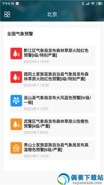称心天气app