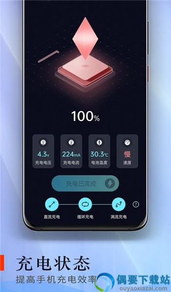 电池爱护卫士app图2