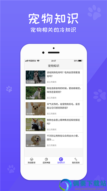 狗语交流翻译器app