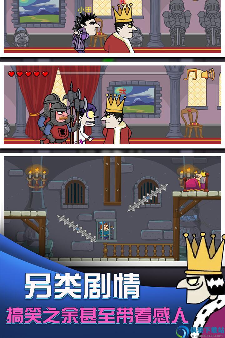 我要当国王游戏手机版