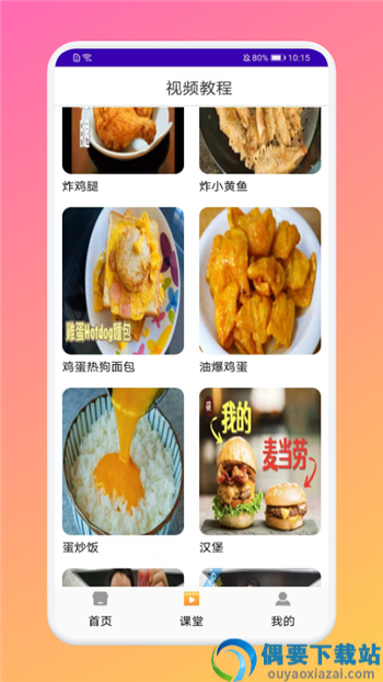 厨房做饭菜谱app截图3