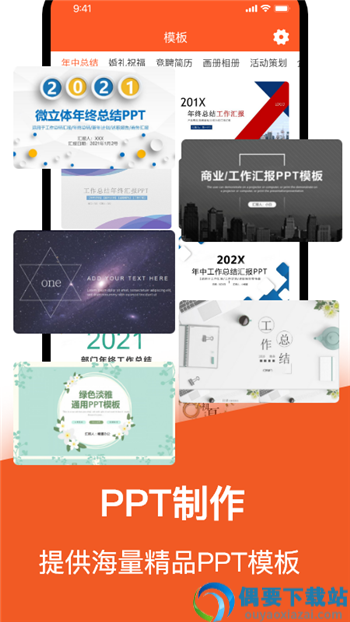 幻灯片制作蔚一版