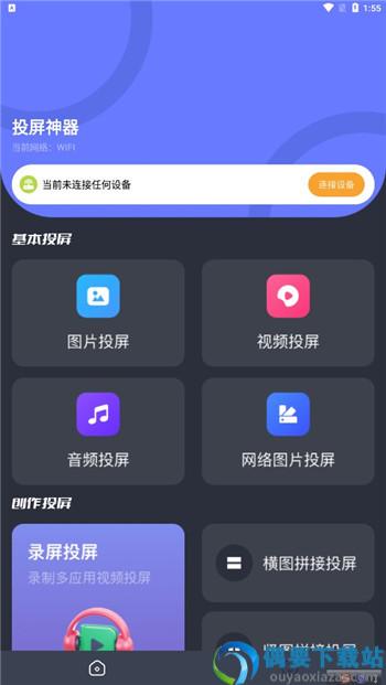 随心控投屏截图2