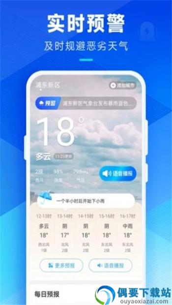 希望天气app