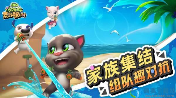 汤姆猫荒野派对武器全部解锁截图1