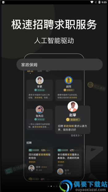 阿朴机遇招聘APP图2