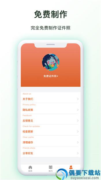免费证件照助手