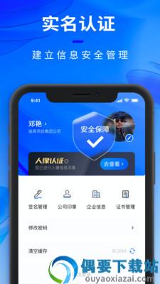 腾象数建app-2