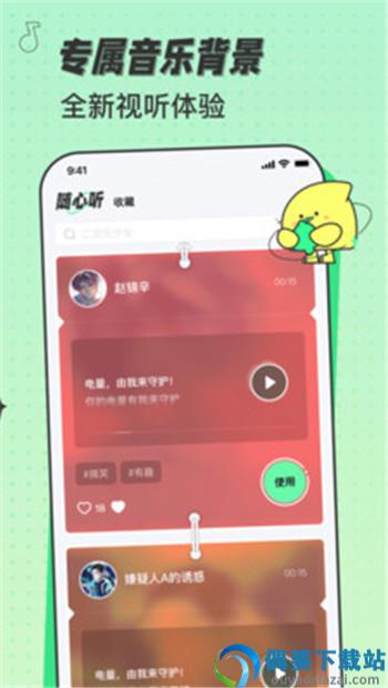 米卡铃声APP截图3