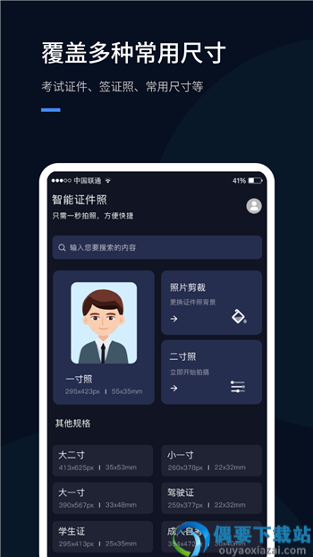 若千证件照app-0