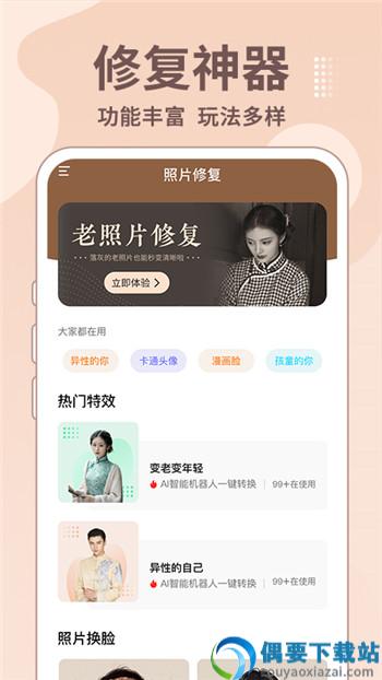 老照片修复王app