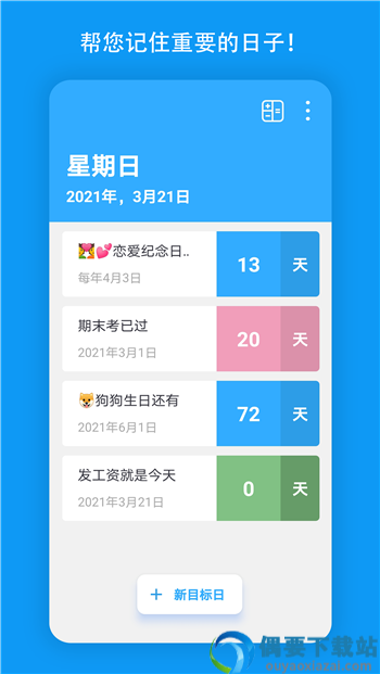 日期倒计时日历app