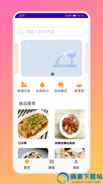 厨房做饭菜谱app