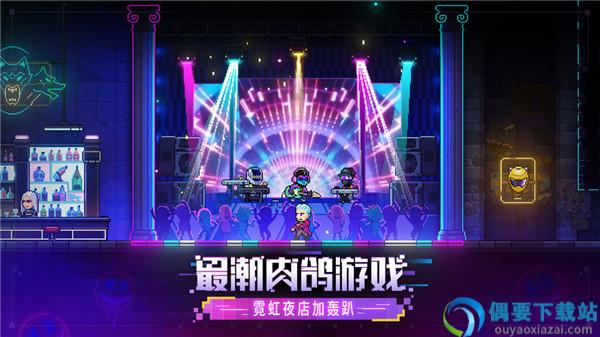 霓虹深渊官网版