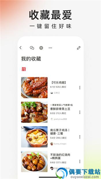 小白厨app截图2