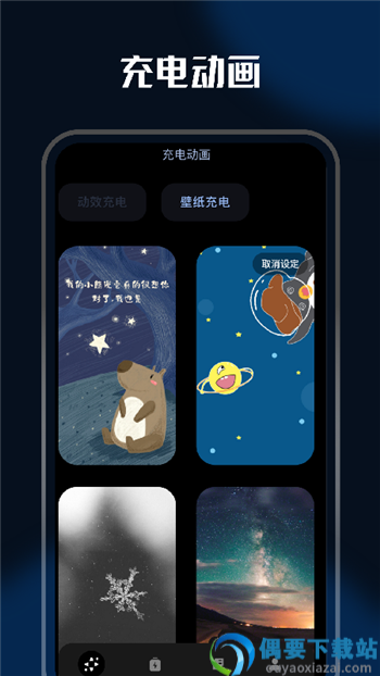 充电壁纸精灵app