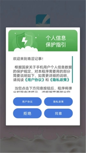 青涩记事APP