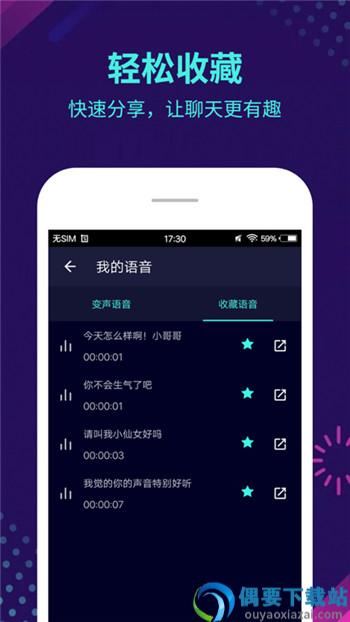 变声变音器app