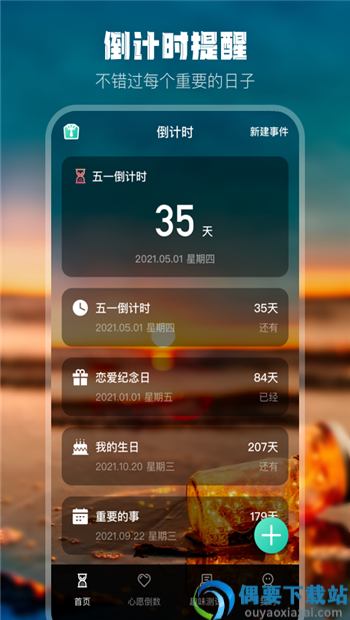 生日倒计时