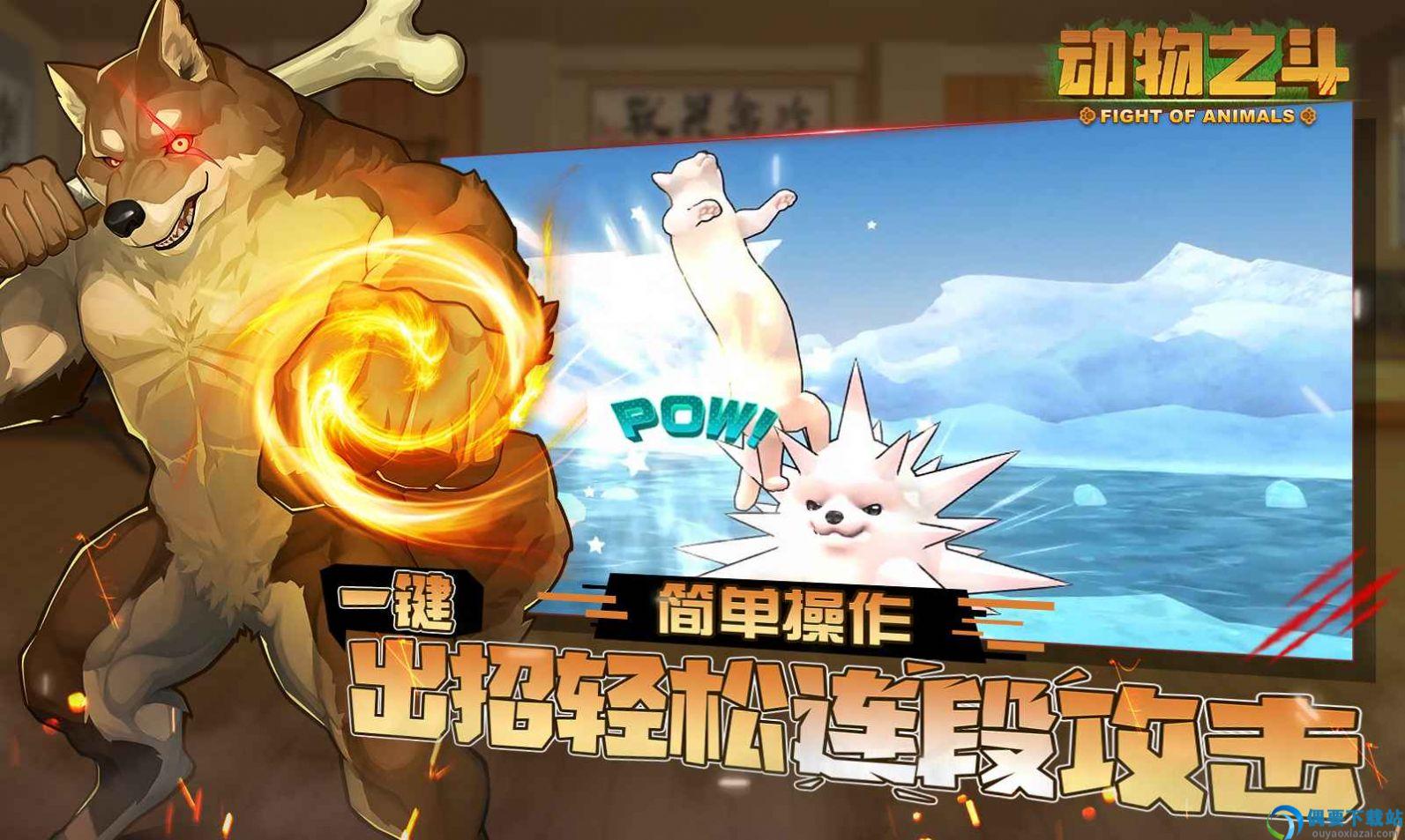动物之斗单机版图2