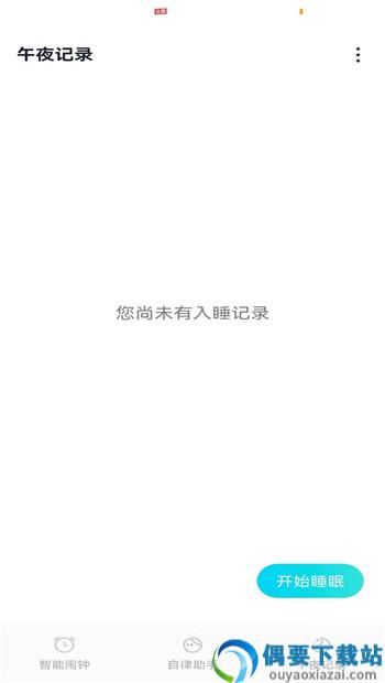 轻芒闹钟APP