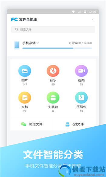 文件全能王安卓版