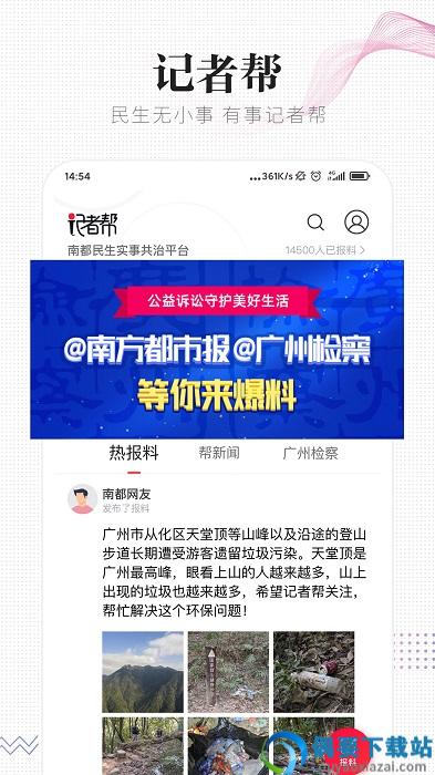 南方都市报电子版官网版截图1