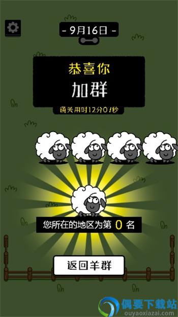 羊羊飞升助手图2