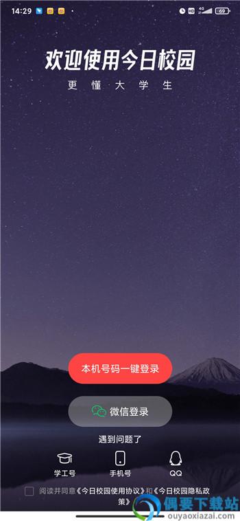 今日校园app红色版截图2