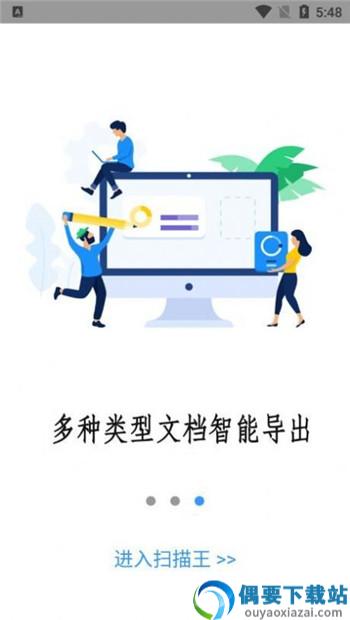 免费扫描王