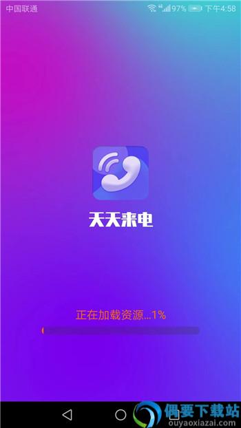 天天来电app图3