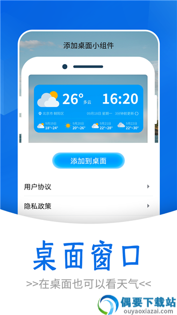 通透天气app
