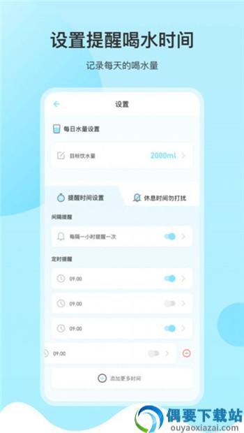 喝水提醒记录app