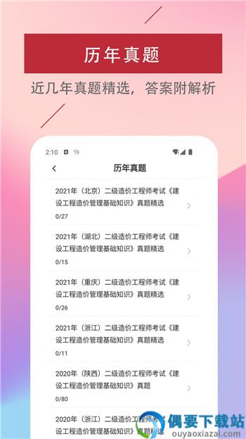 二级造价工程师易题库