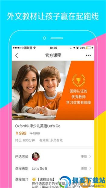 伴鱼少儿英语