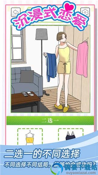 沉浸式恋爱-0