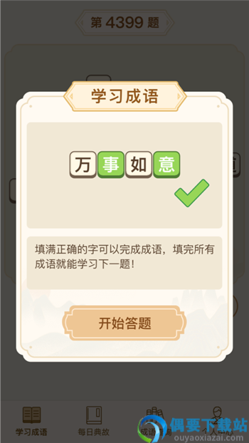 迈量快猜成语app