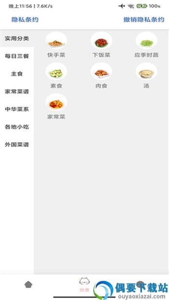 美食宝菜谱APP