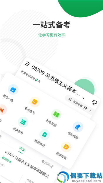 自考树app-2