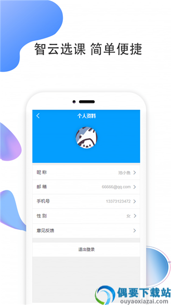 智云选课