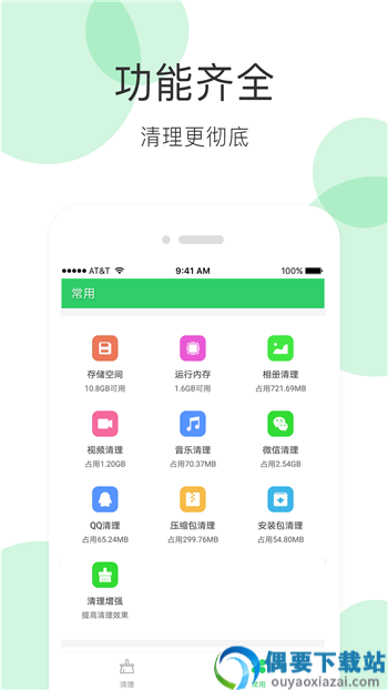 精灵清理管家app截图3