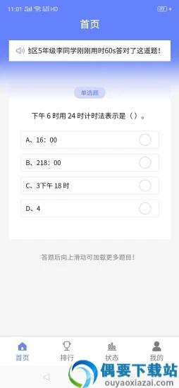 伴答app图3