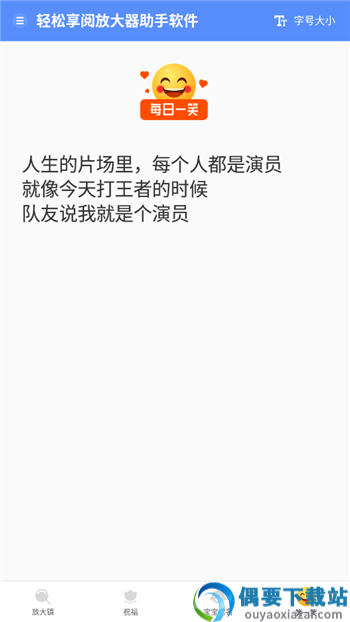 轻松享阅放大器助手app