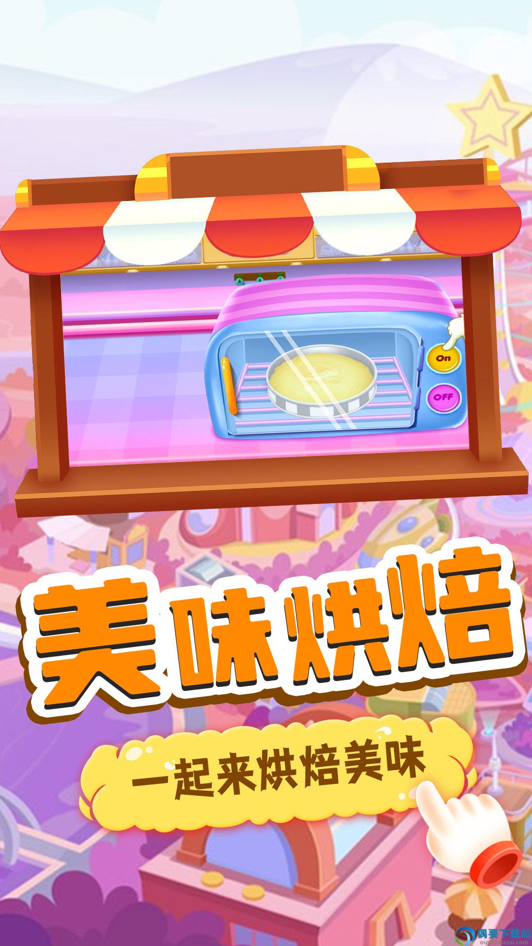 我的趣味烘焙屋图2