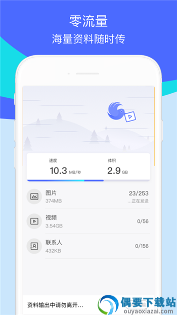 手机换机精灵app