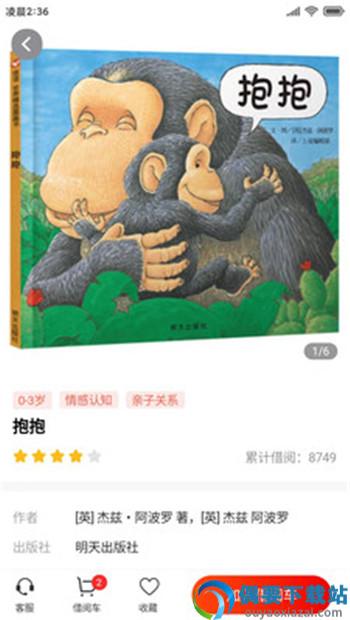 小红象绘本阅读app