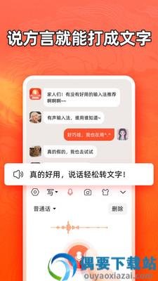 有声输入法app