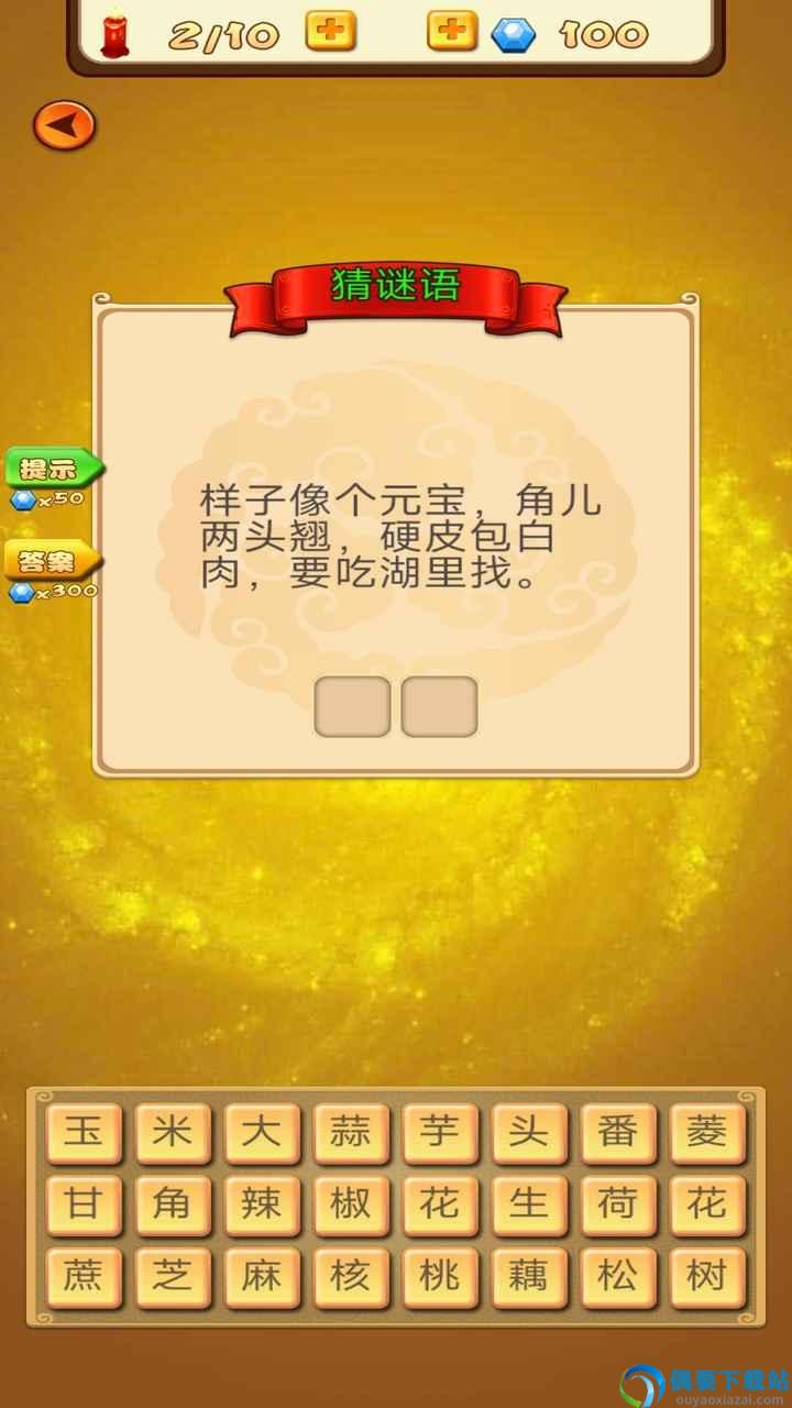 成语达人得宝图3