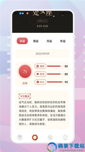 老黄历星宿app-0
