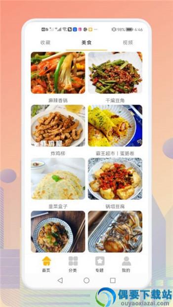 歹饭食谱app截图2
